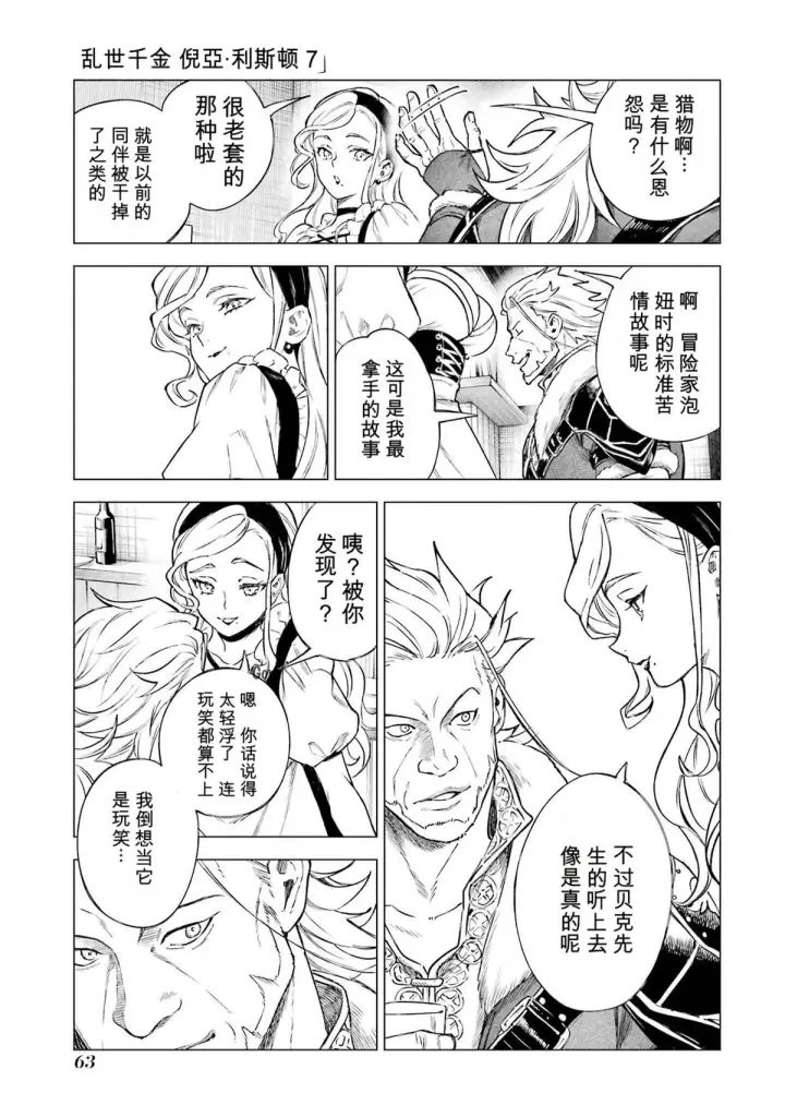 《乱世千金妮雅 · 利斯》31图21