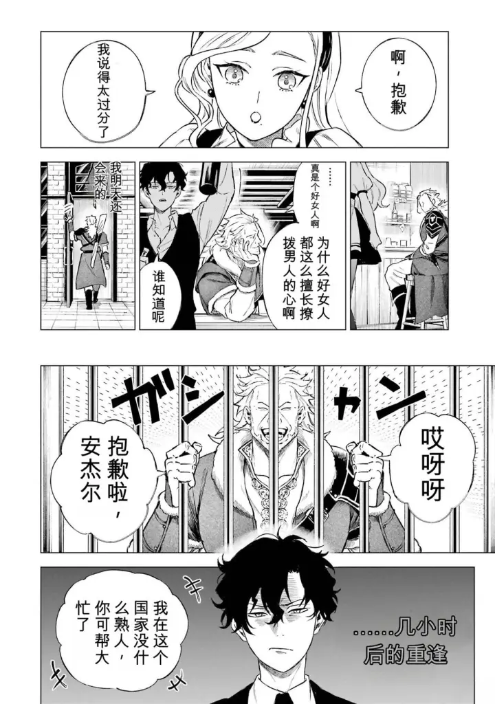 《乱世千金妮雅 · 利斯》31图22