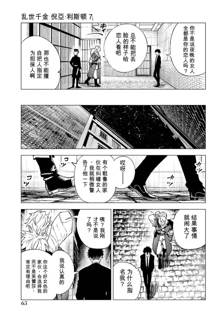 《乱世千金妮雅 · 利斯》31图23