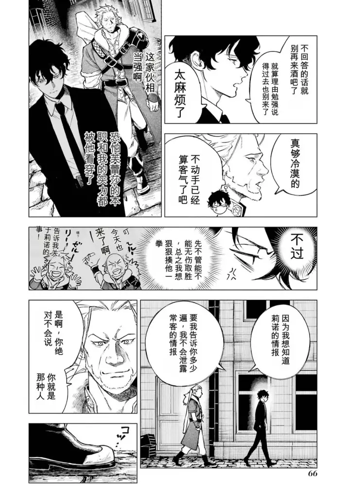 《乱世千金妮雅 · 利斯》31图24