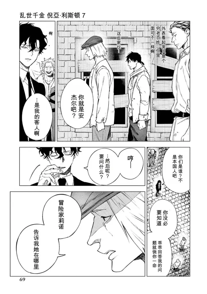 《乱世千金妮雅 · 利斯》31图27