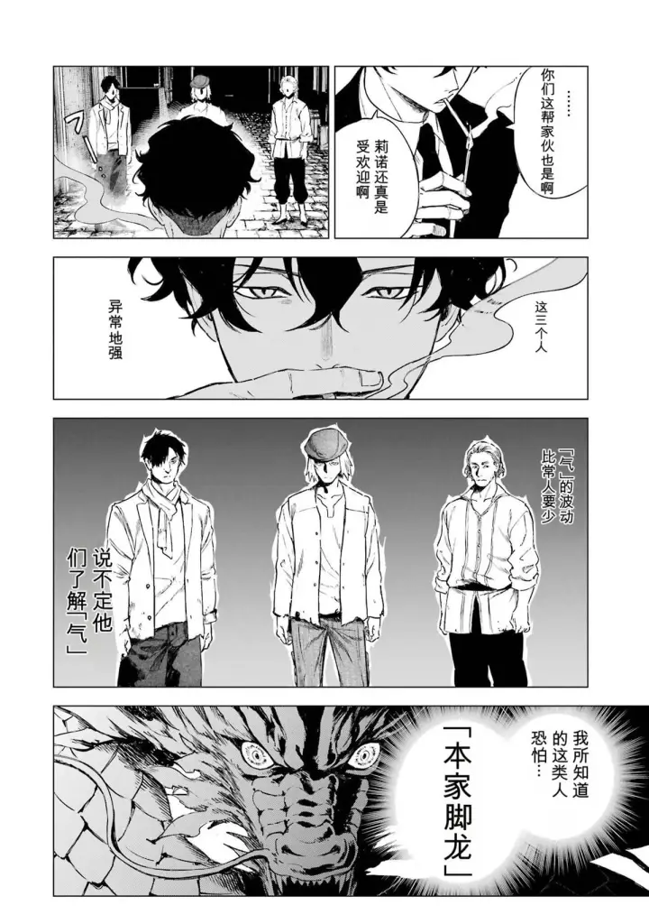 《乱世千金妮雅 · 利斯》31图28