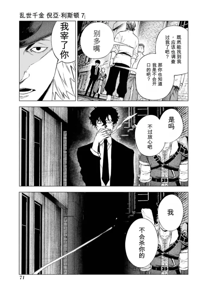 《乱世千金妮雅 · 利斯》31图29