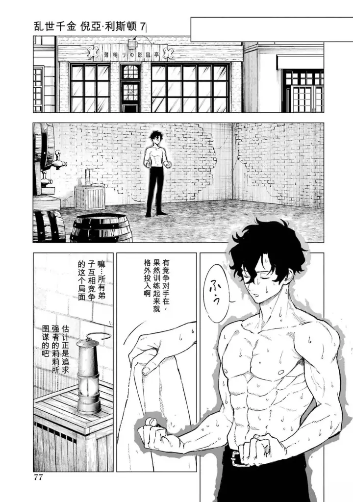 《乱世千金妮雅 · 利斯》31图35