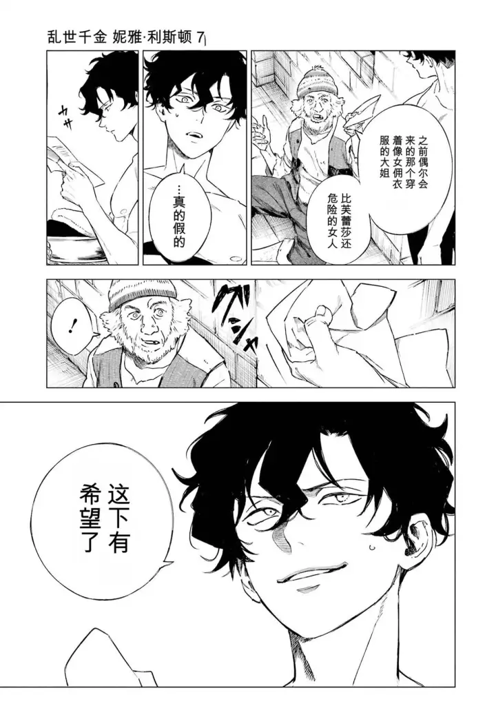 《乱世千金妮雅 · 利斯》31图37
