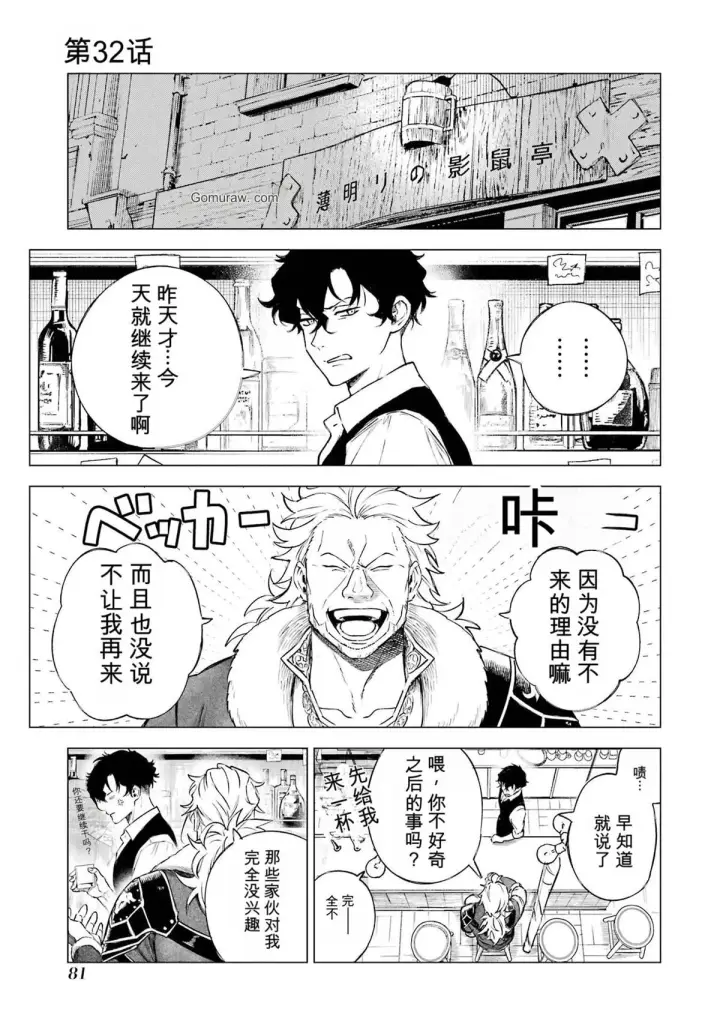《乱世千金妮雅 · 利斯》31图39