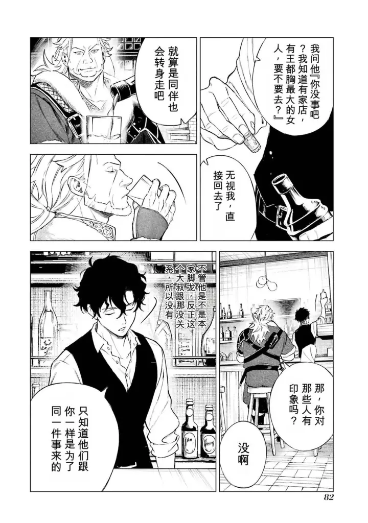 《乱世千金妮雅 · 利斯》31图40