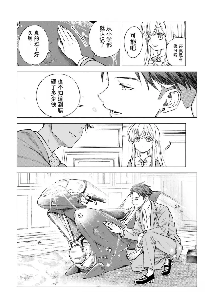 《乱世千金妮雅 · 利斯》31图6