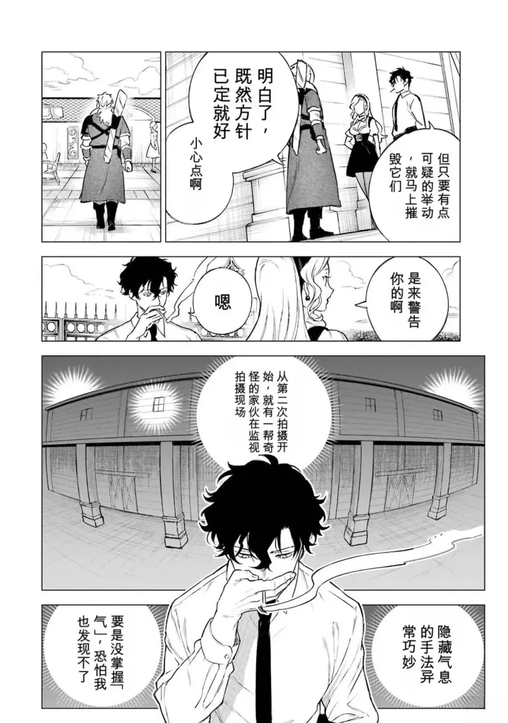 《乱世千金妮雅 · 利斯》33图10