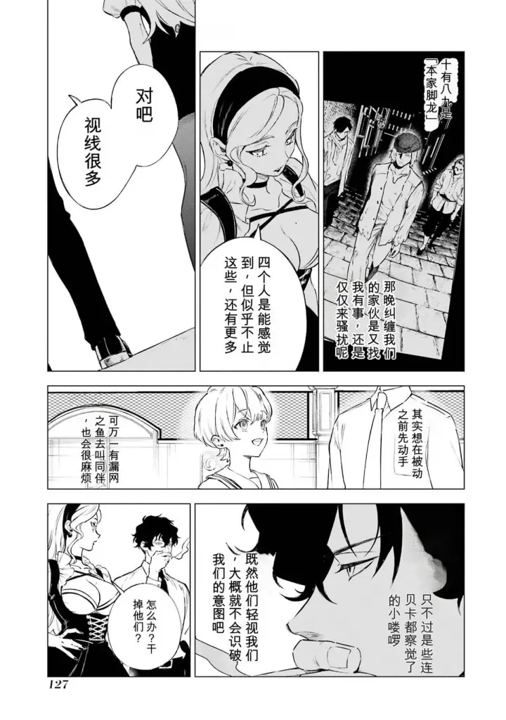 《乱世千金妮雅 · 利斯》33图11