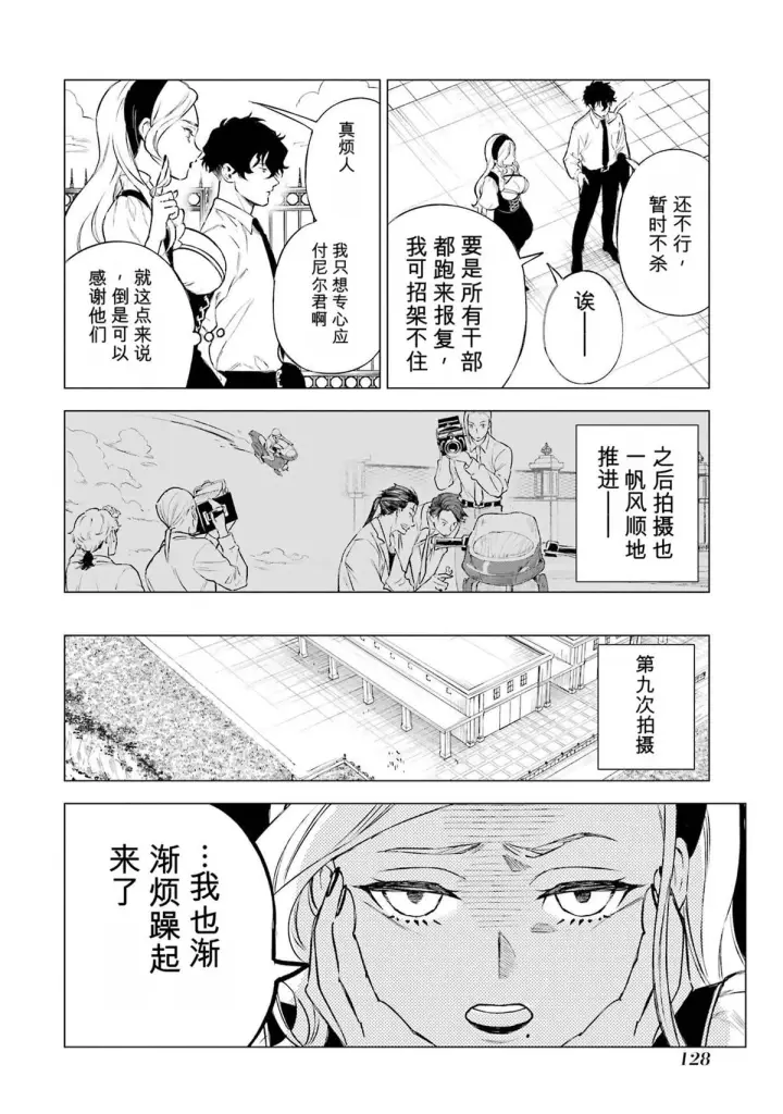 《乱世千金妮雅 · 利斯》33图12
