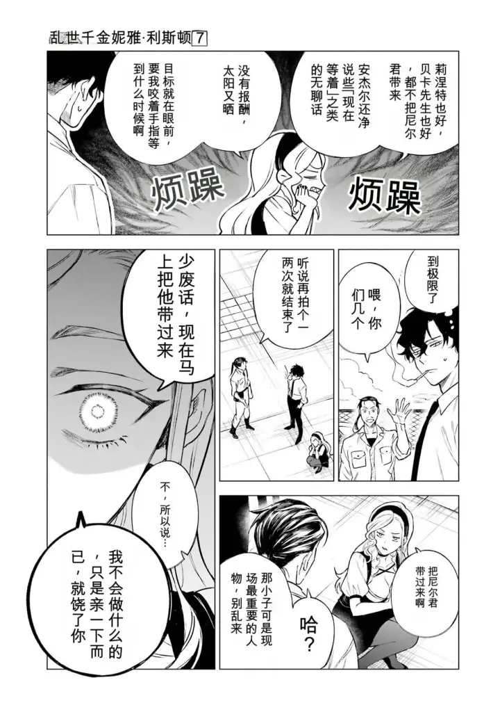 《乱世千金妮雅 · 利斯》33图13