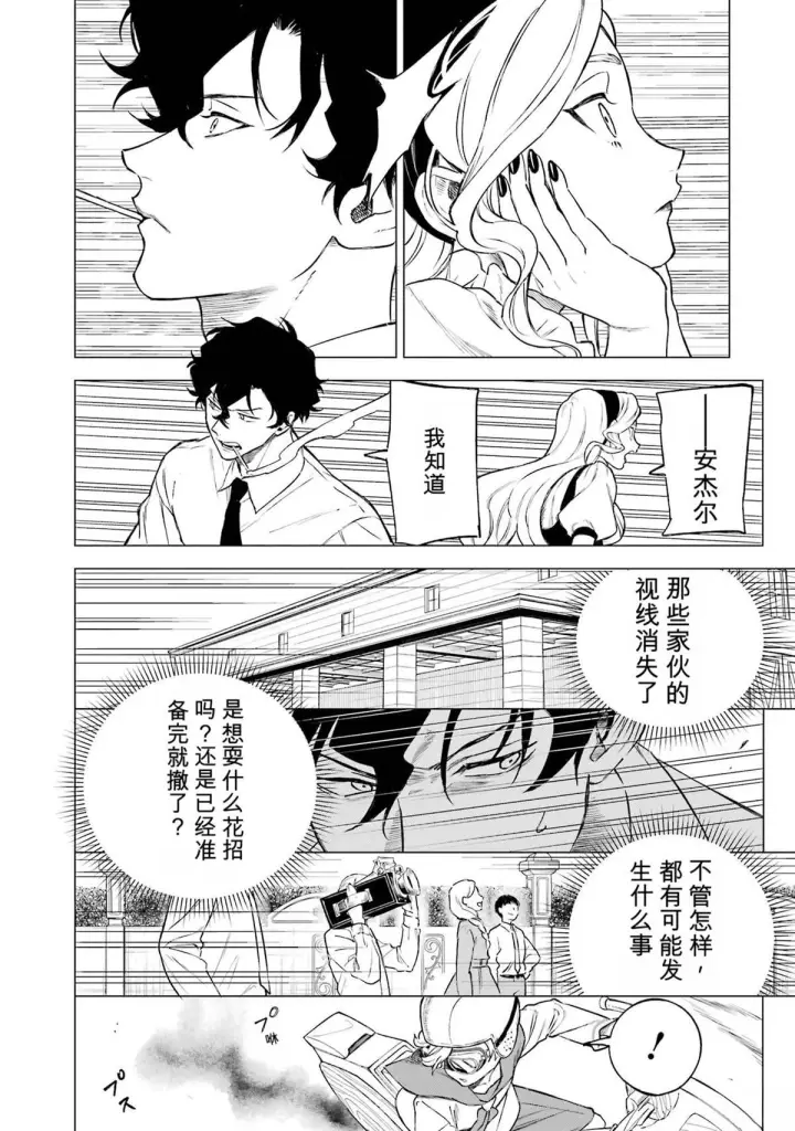 《乱世千金妮雅 · 利斯》33图17