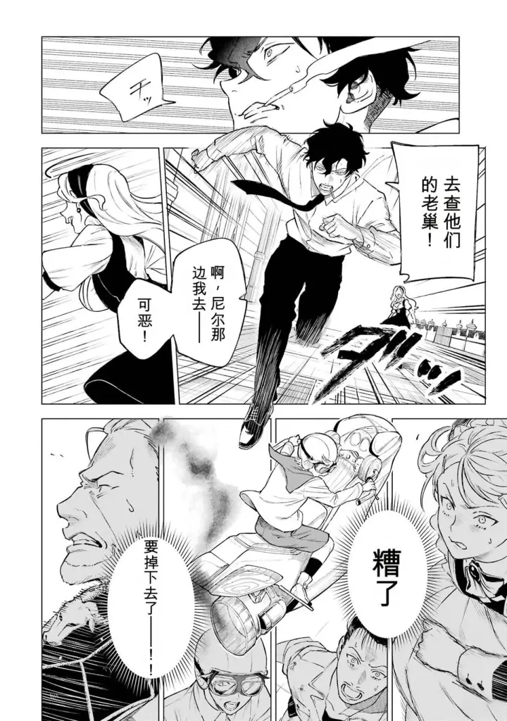 《乱世千金妮雅 · 利斯》33图18