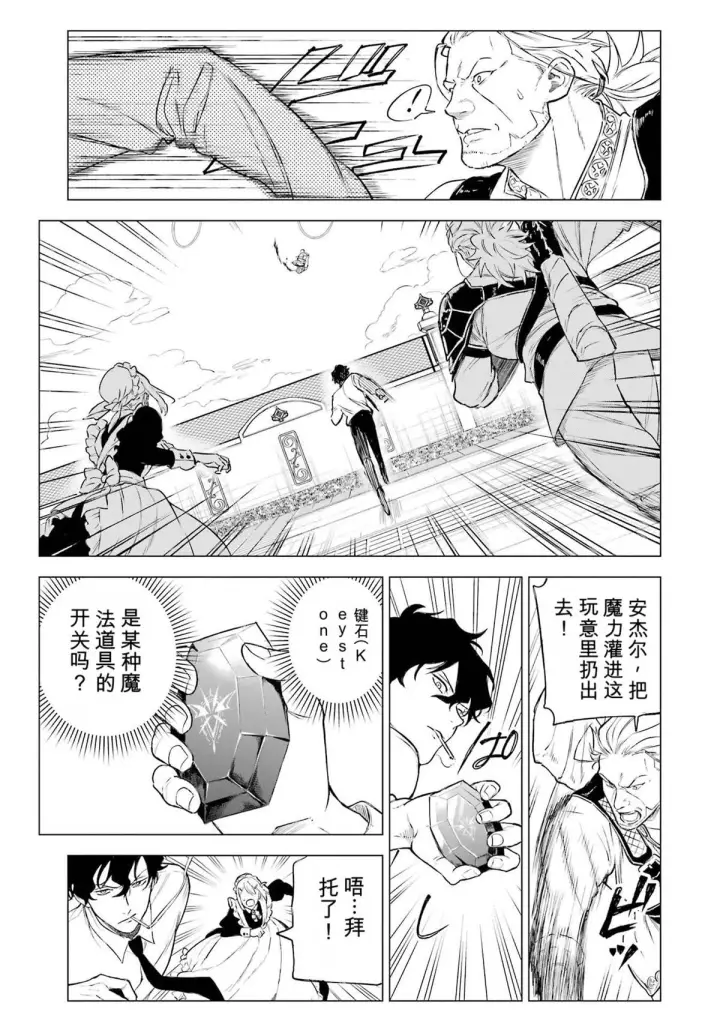 《乱世千金妮雅 · 利斯》33图19