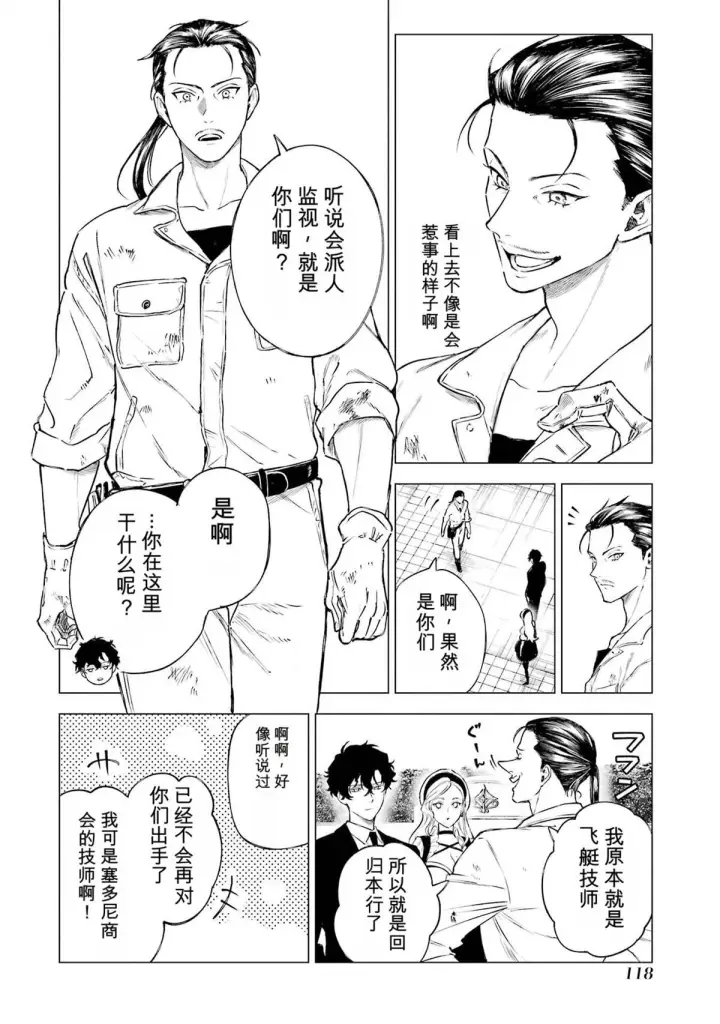 《乱世千金妮雅 · 利斯》33图2