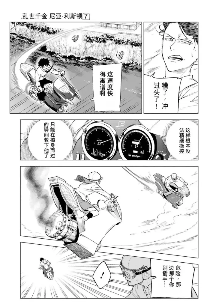 《乱世千金妮雅 · 利斯》33图23