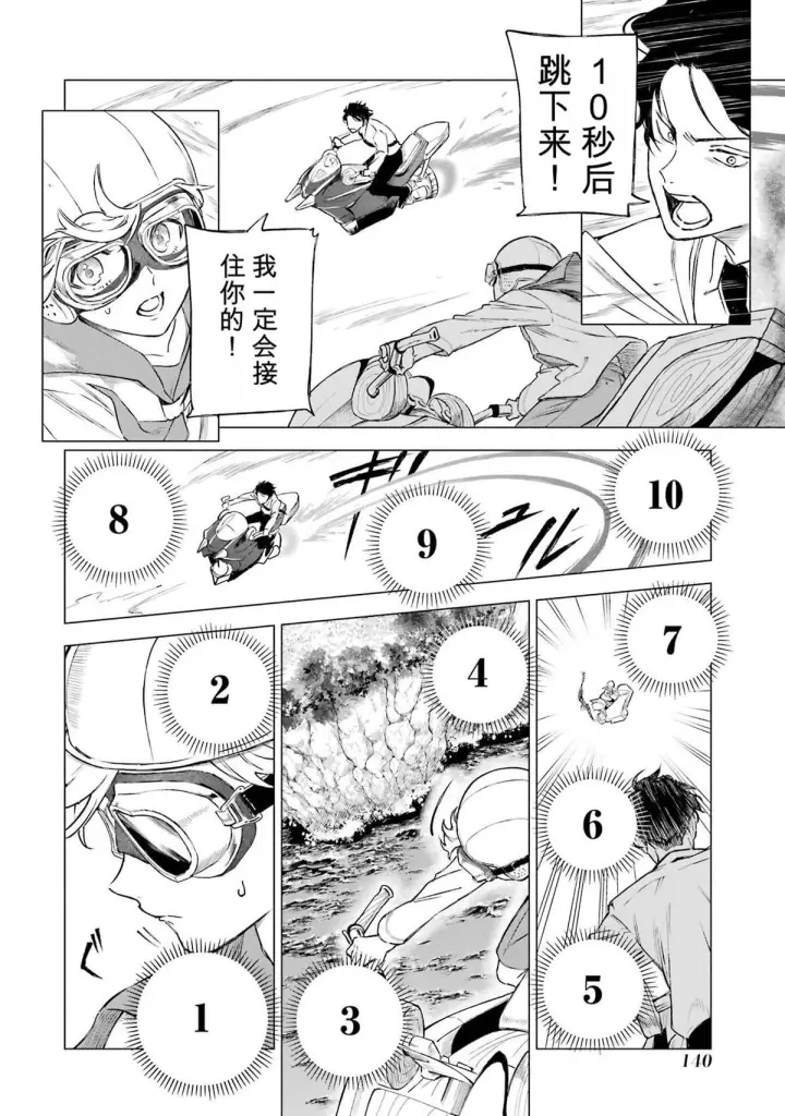 《乱世千金妮雅 · 利斯》33图24