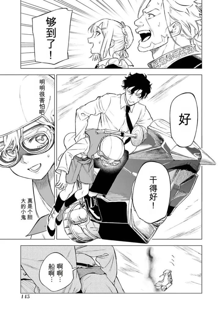 《乱世千金妮雅 · 利斯》33图29