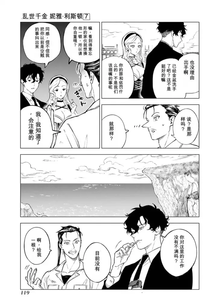 《乱世千金妮雅 · 利斯》33图3