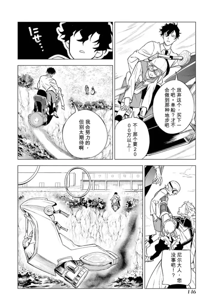 《乱世千金妮雅 · 利斯》33图30