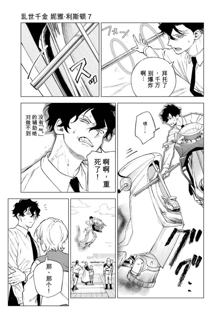 《乱世千金妮雅 · 利斯》33图31