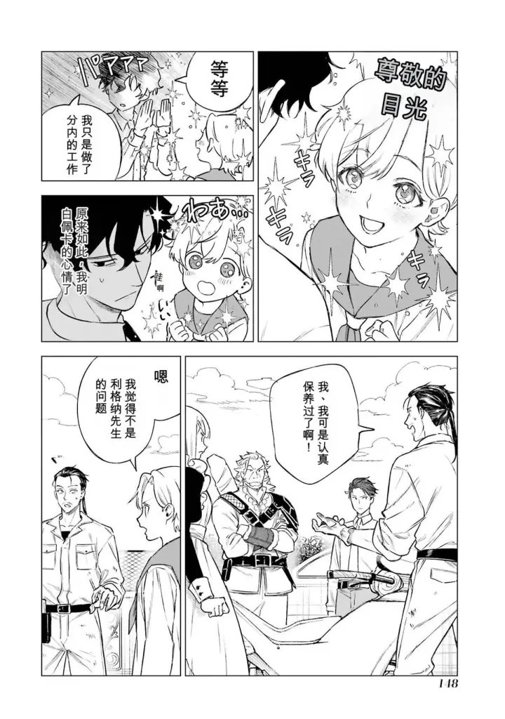 《乱世千金妮雅 · 利斯》33图32