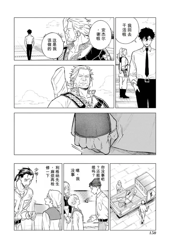 《乱世千金妮雅 · 利斯》33图34