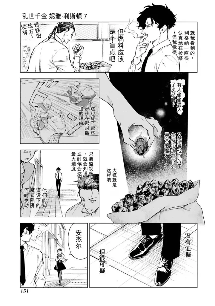 《乱世千金妮雅 · 利斯》33图35