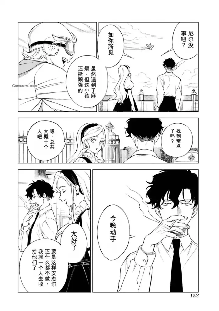 《乱世千金妮雅 · 利斯》33图36