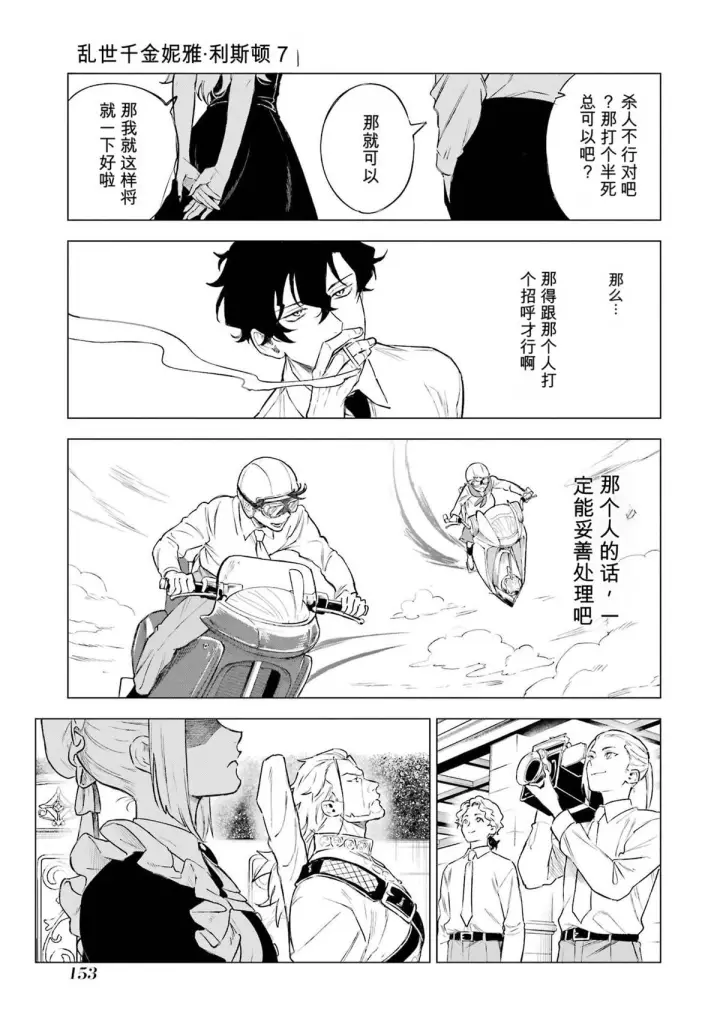 《乱世千金妮雅 · 利斯》33图37