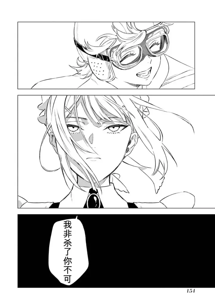《乱世千金妮雅 · 利斯》33图38