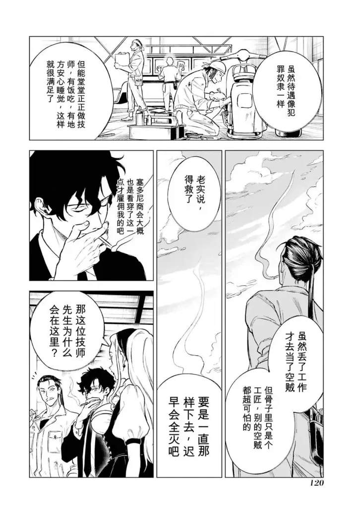 《乱世千金妮雅 · 利斯》33图4