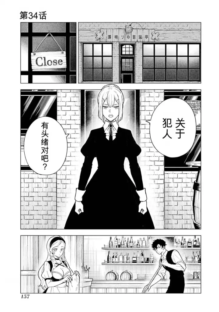 《乱世千金妮雅 · 利斯》33图40