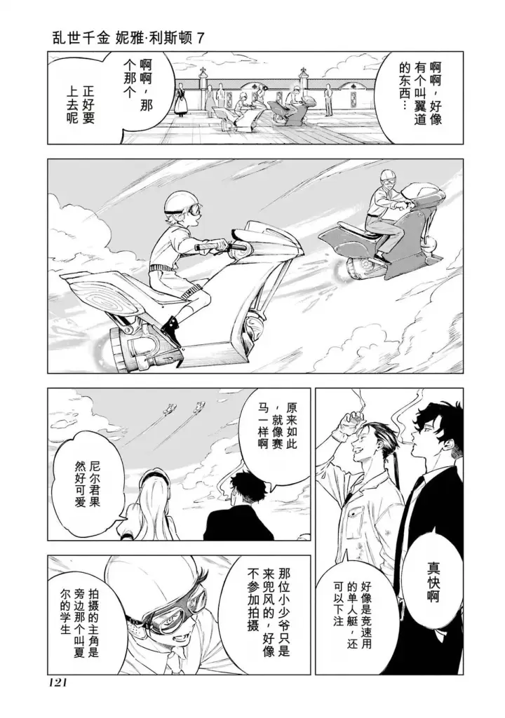 《乱世千金妮雅 · 利斯》33图5