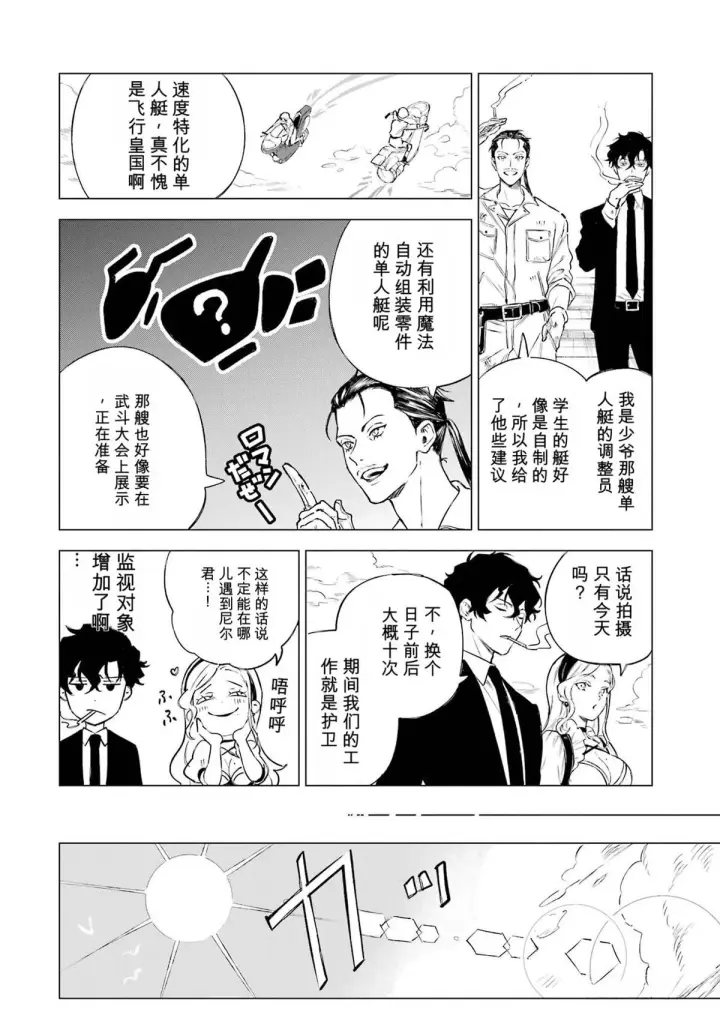 《乱世千金妮雅 · 利斯》33图6