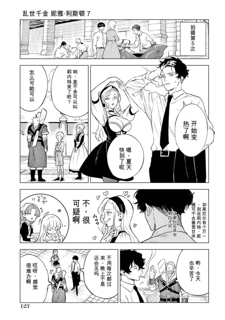 《乱世千金妮雅 · 利斯》33图7