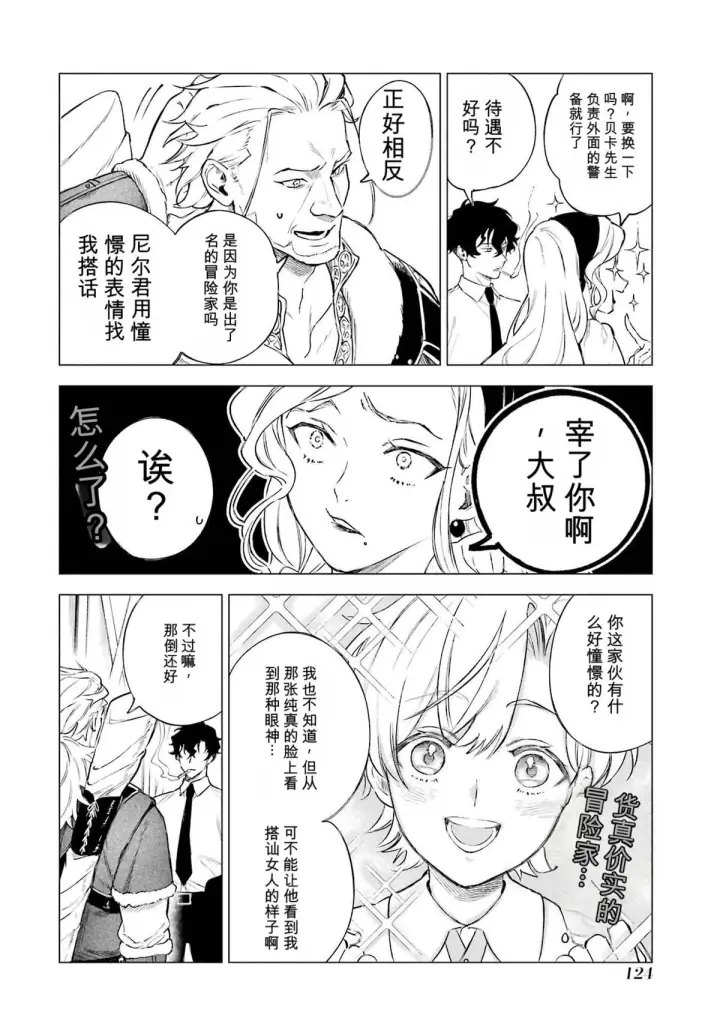 《乱世千金妮雅 · 利斯》33图8