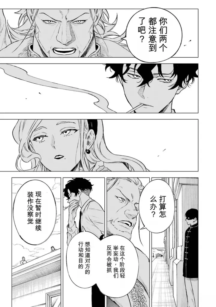 《乱世千金妮雅 · 利斯》33图9