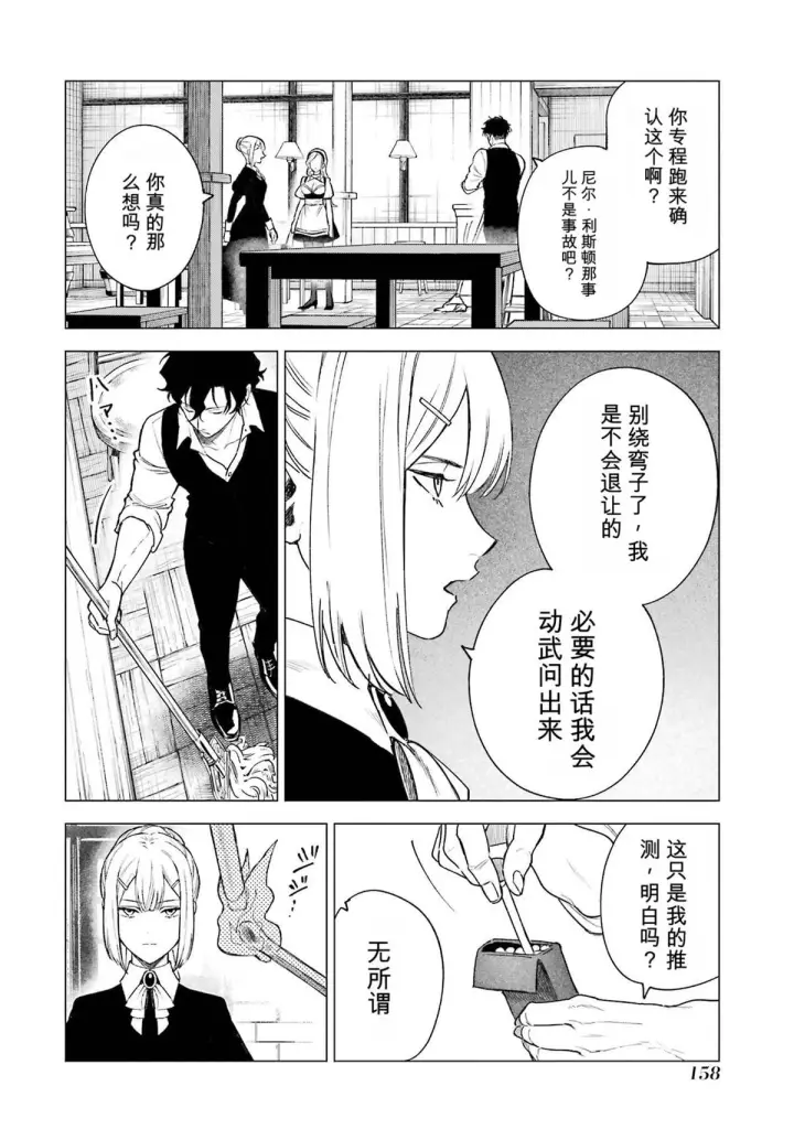 《乱世千金妮雅 · 利斯》34图2