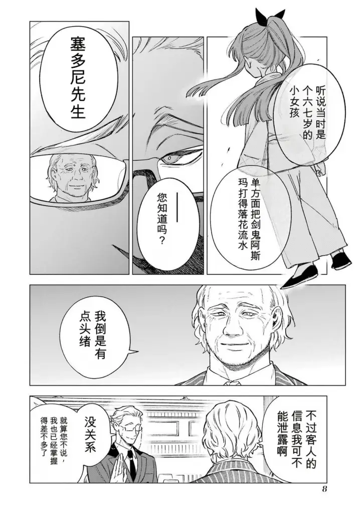 《乱世千金妮雅 · 利斯》35图10
