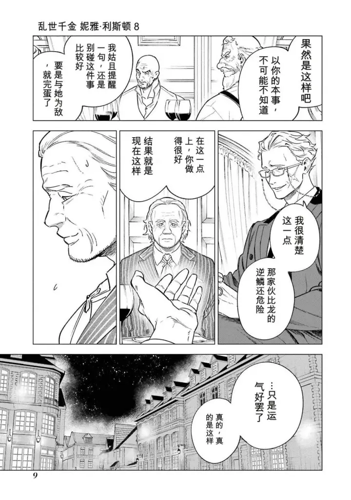 《乱世千金妮雅 · 利斯》35图11