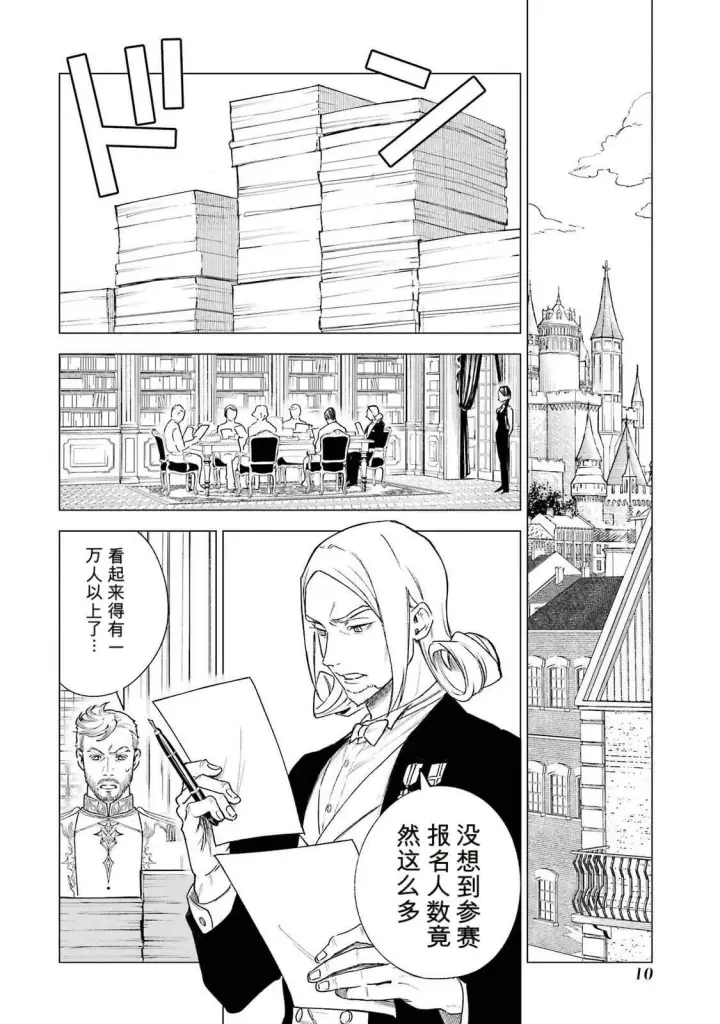 《乱世千金妮雅 · 利斯》35图12