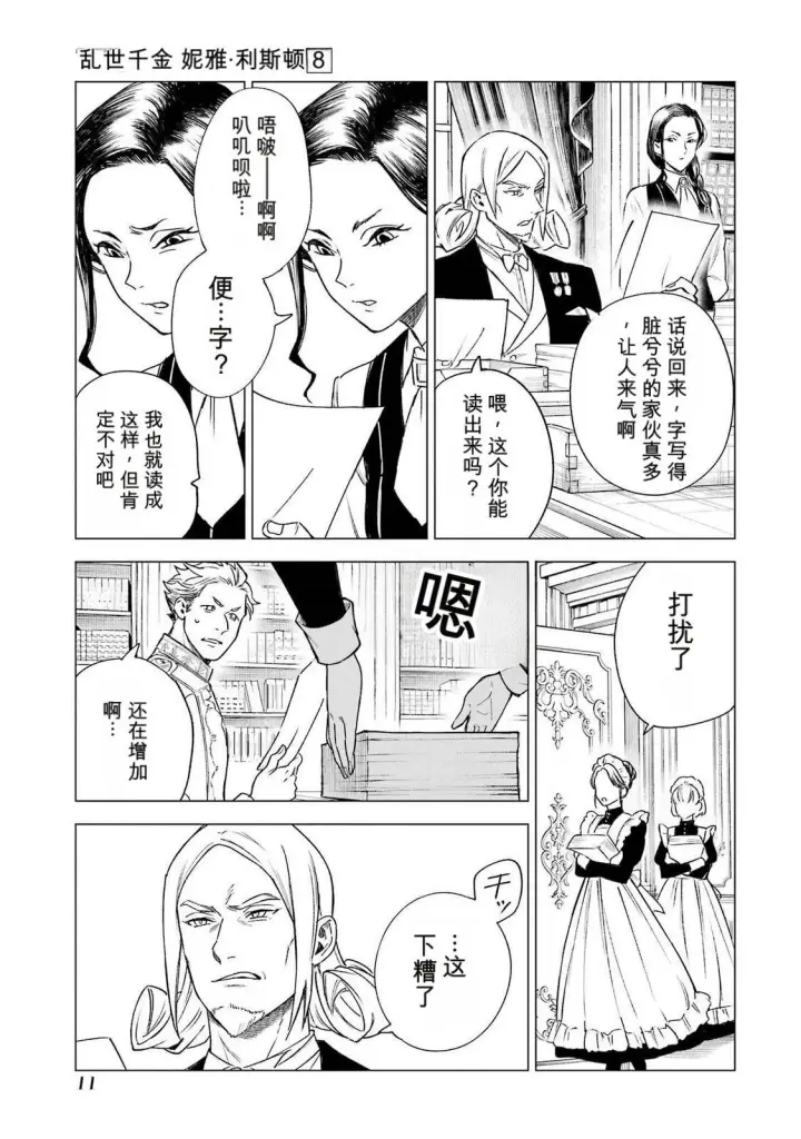《乱世千金妮雅 · 利斯》35图13