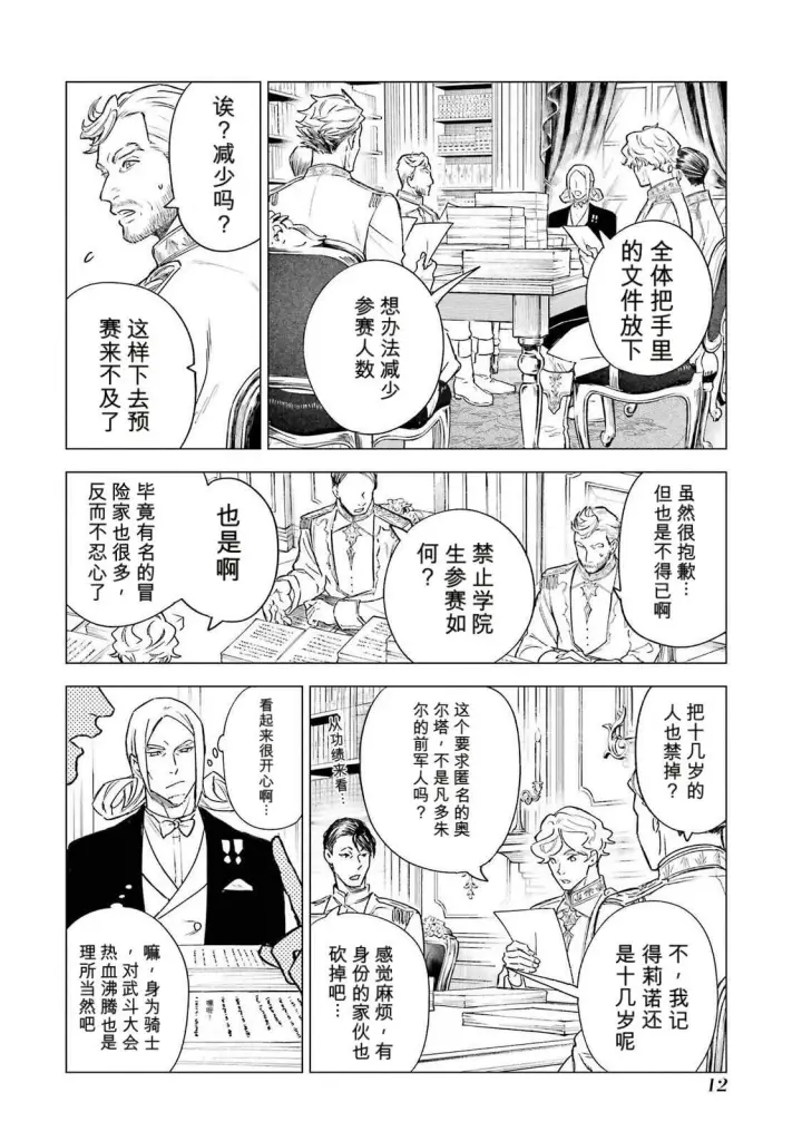 《乱世千金妮雅 · 利斯》35图14