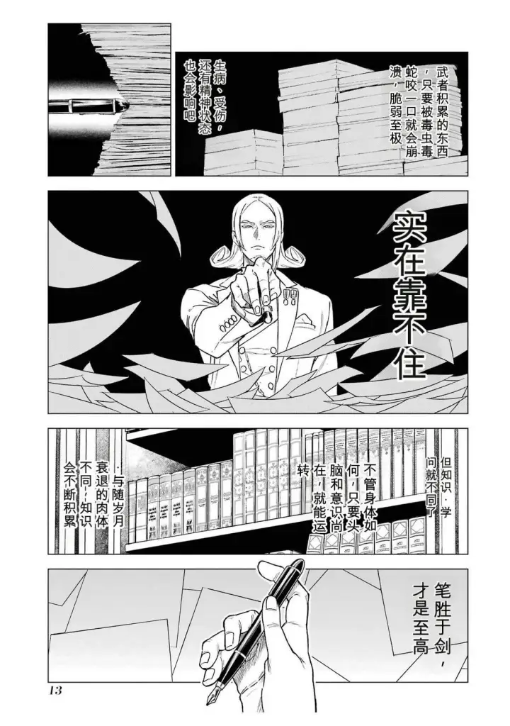 《乱世千金妮雅 · 利斯》35图15