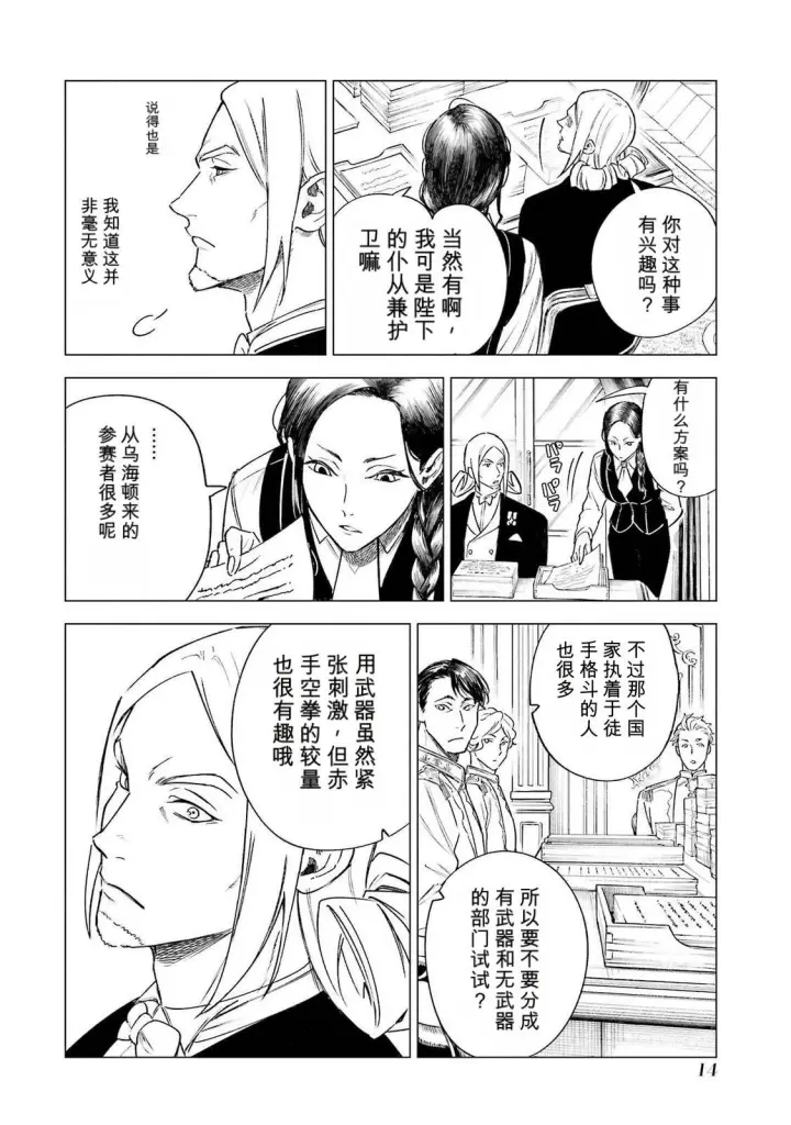 《乱世千金妮雅 · 利斯》35图16