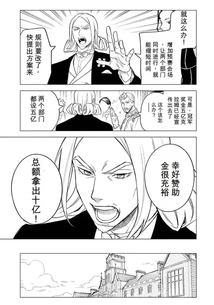 《乱世千金妮雅 · 利斯》35图17