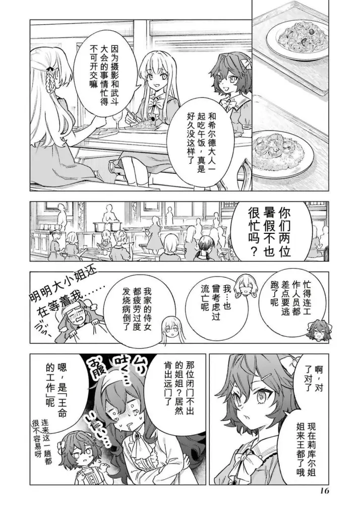 《乱世千金妮雅 · 利斯》35图18
