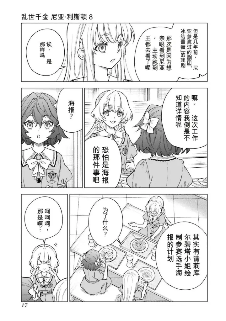 《乱世千金妮雅 · 利斯》35图19